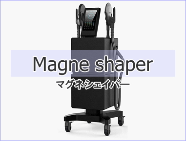 Magne shaper (マグネシェイパー)